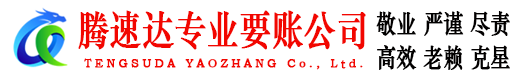 蚌埠收债公司