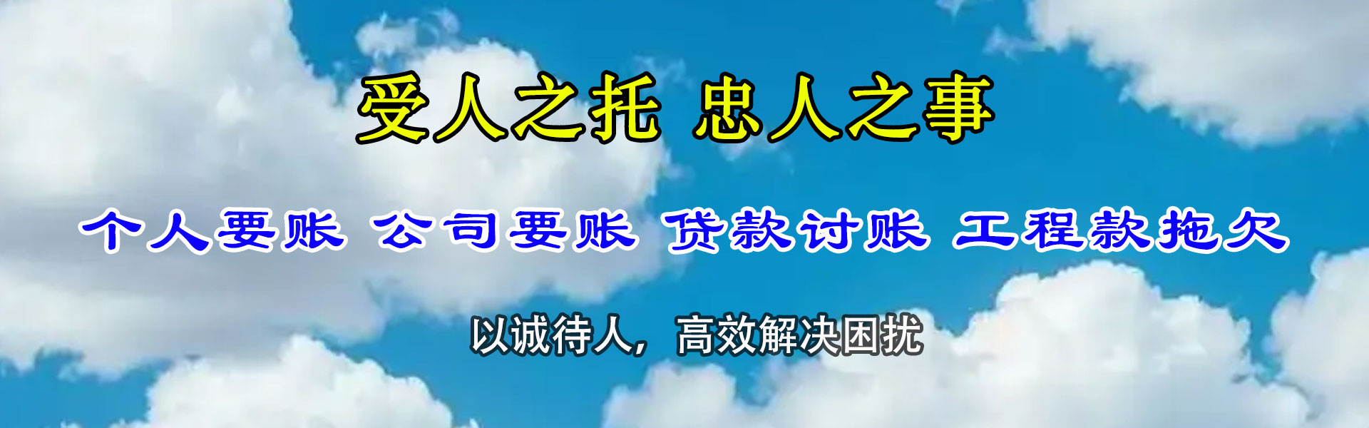 蚌埠收债公司